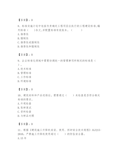 2024年标准员之专业管理实务题库附完整答案（精品）.docx