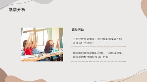 莫兰迪色水彩简约民族团结教学设计说课PPT课件