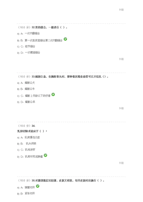 西南大学网络教育学院-2016兽医外科学作业及答案