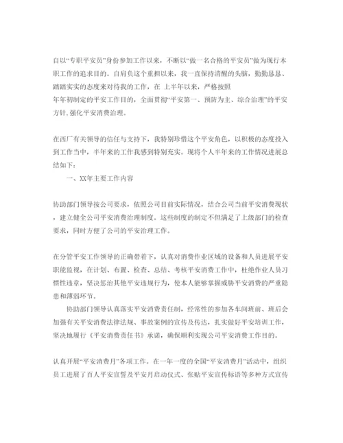 精编分享五篇安全员工作自我评价总结参考范文样本.docx