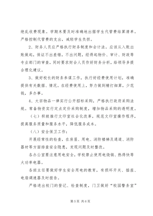 总务处工作计划 (23).docx