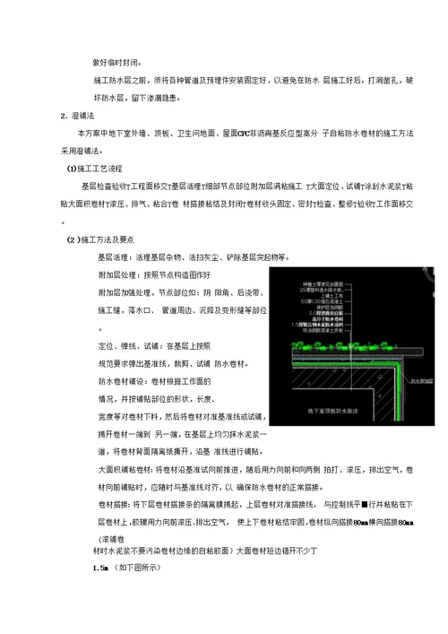 顶板防水施工交底