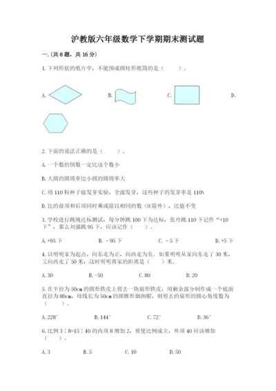 沪教版六年级数学下学期期末测试题精品（精选题）.docx