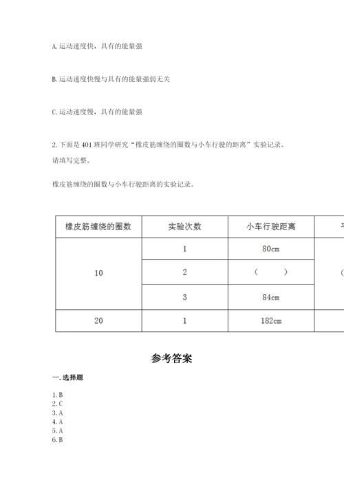 教科版科学四年级上册第三单元《运动和力》测试卷【综合题】.docx