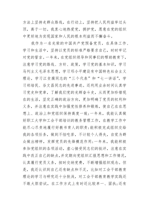 2023年机关预备党员转正申请书.docx