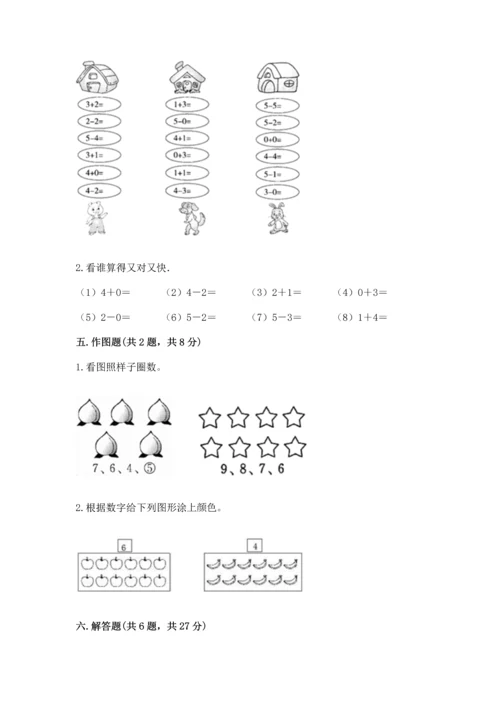 小学一年级上册数学期中测试卷附答案【a卷】.docx