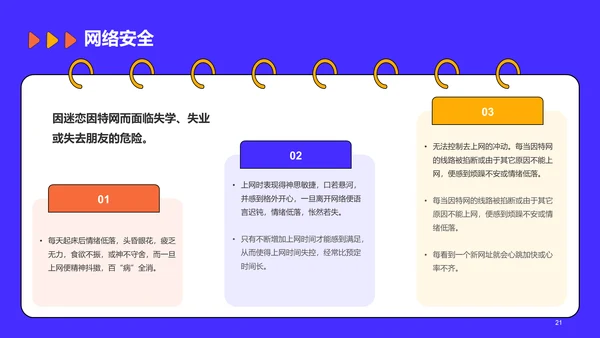 蓝色插画校园安全教育开学主题班会PPT