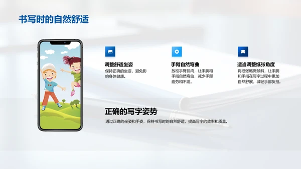 握笔与书写艺术