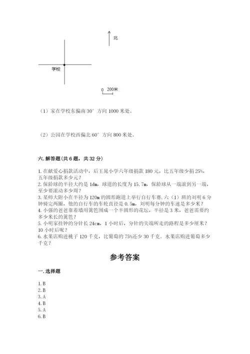 六年级上册数学期末测试卷附完整答案【历年真题】.docx