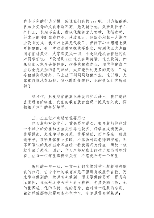 初一班主任培训心得体会.docx