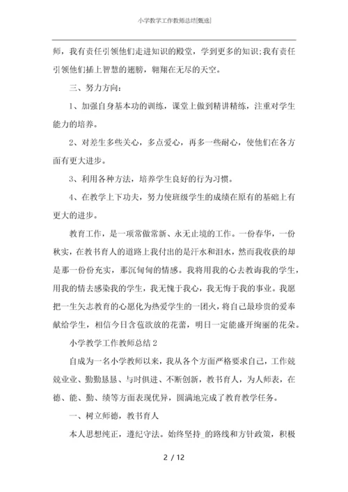 小学教学工作教师总结.docx