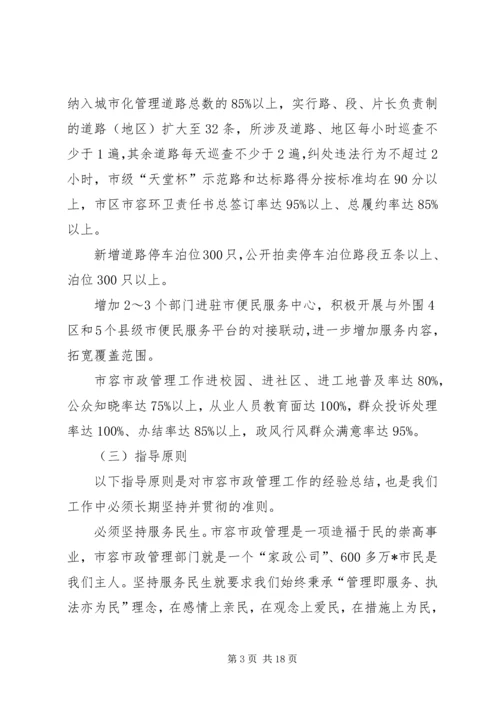 市政管理局工作计划二.docx