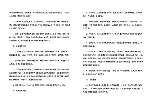 仙源乡人民政府二九仙源乡政府机关管理规定修订版