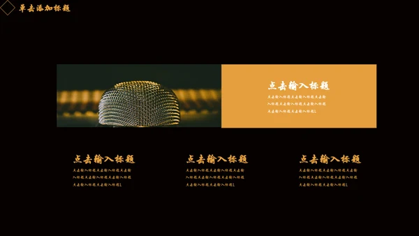 不忘初心继续前进金色城市奢华感通用PPT模板