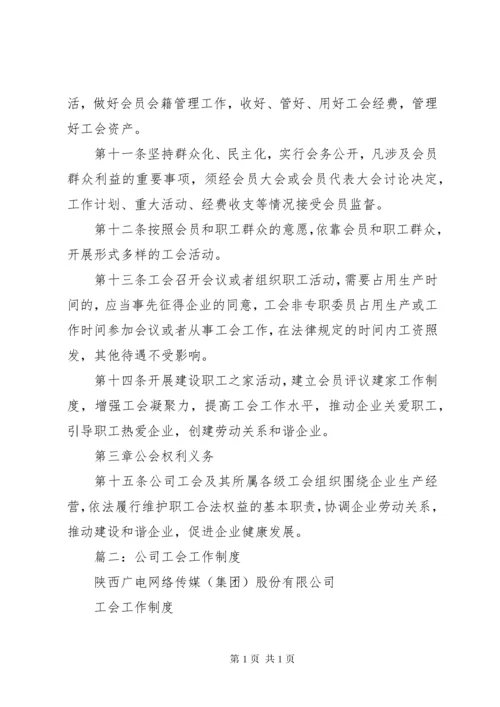 工会工作管理办法 (4).docx