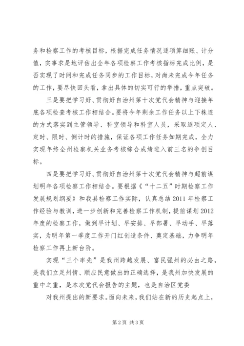 学习克州第九次党代会心得体会 (5).docx