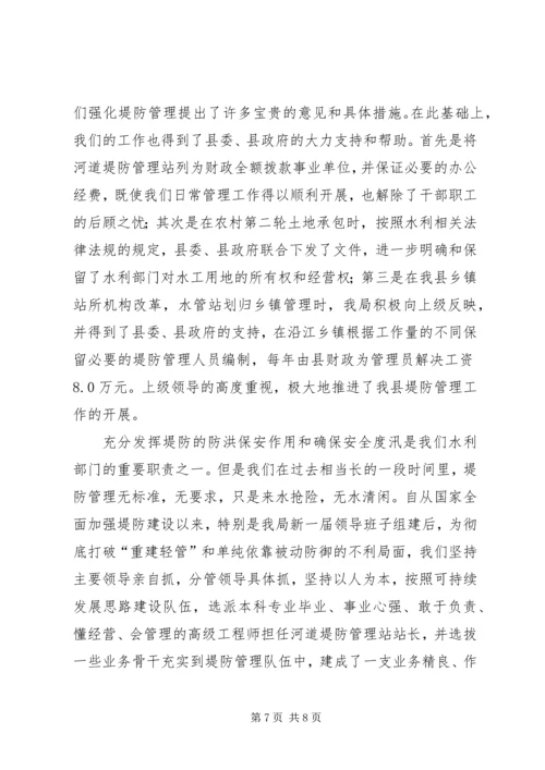 全力做好堤防管理工作.docx