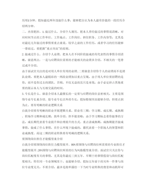 精编3分钟面试自我介绍参考范文汇总.docx