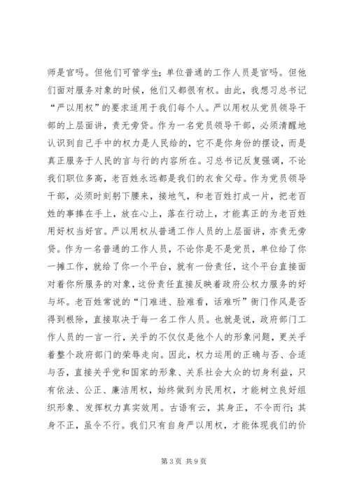 防震减灾局“三严三实”学习心得体会.docx