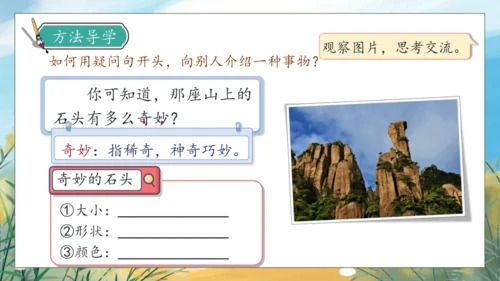 【核心素养】部编版语文三年级下册-语文园地七（课件）