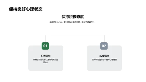 高三生活：心理掌控术