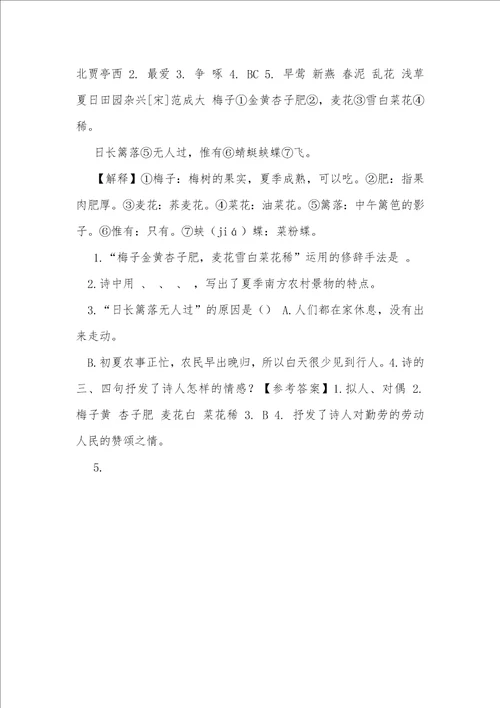 1古诗三首类文阅读17,古诗三首