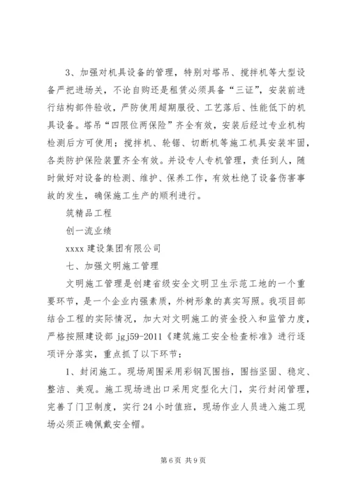 安全文明工地汇报材料 (6).docx