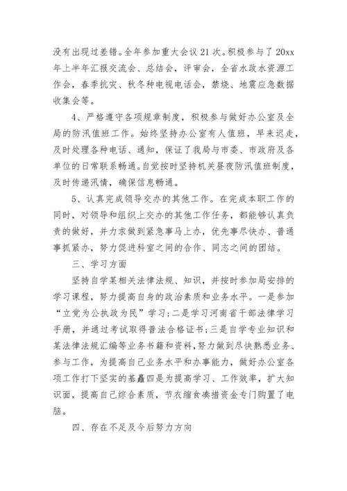 2023公务员年度总结.docx