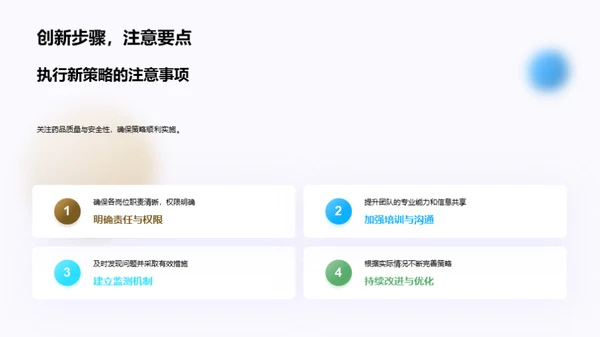 翻新药品安全阵地