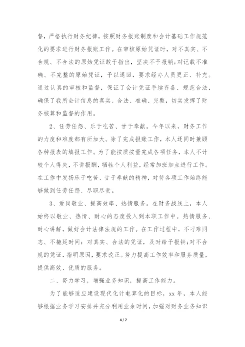 报账员个人工作总结(集锦4篇).docx