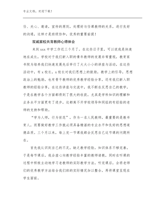 双减家校共育教师心得体会优选范文7篇合辑.docx