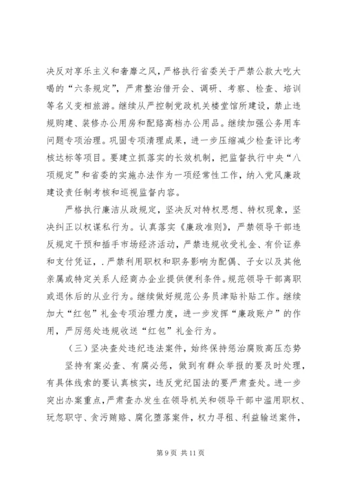 努力开创反腐倡廉建设新局面.docx