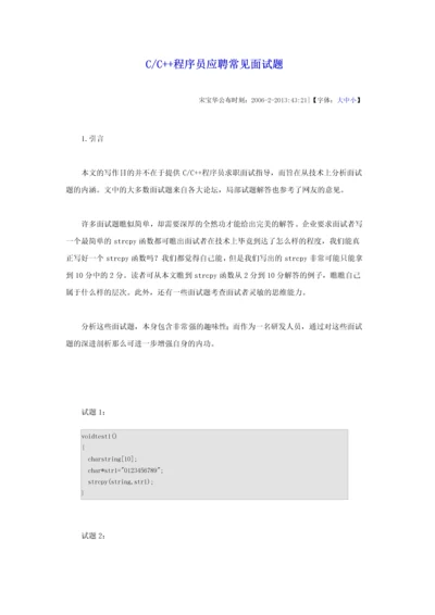 CC++程序员应聘常见面试题.docx