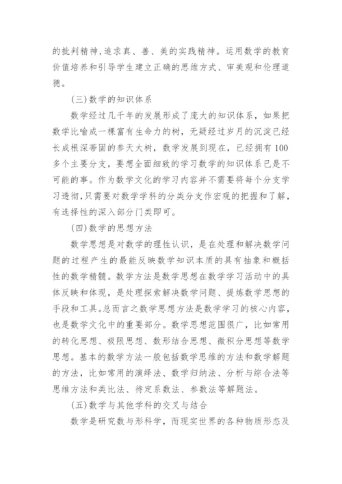 大学数学教育论文范文.docx