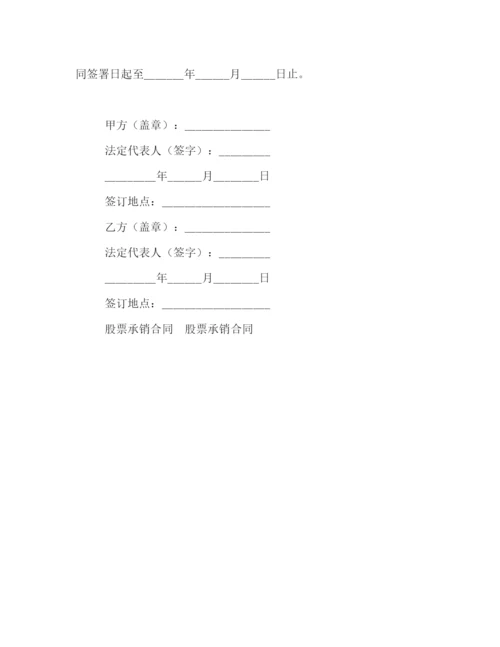 2023年股票承销合同.docx