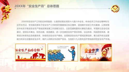 安全生产月安全监督检查工作总结汇报PPT