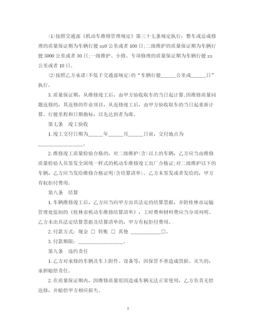 2023年车辆维修合同简单版范文.docx