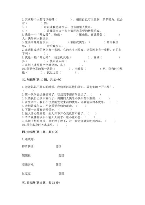 部编版二年级下册道德与法治期末考试试卷（名师系列）word版.docx