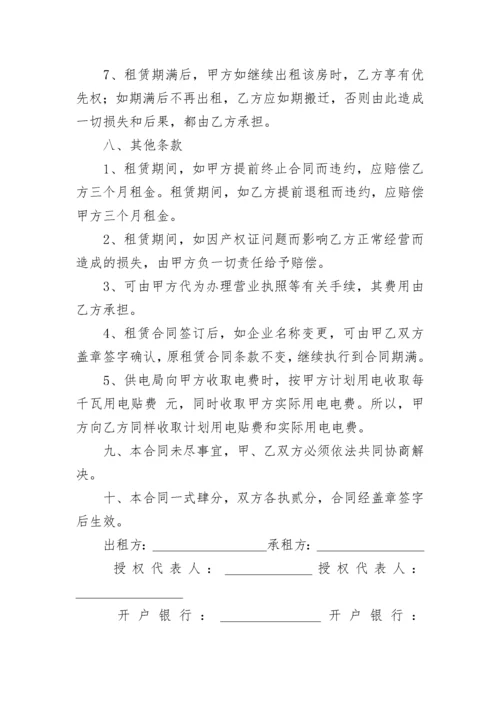 标准出租厂房合同.docx