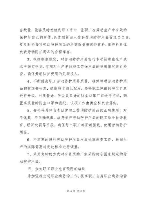 XX年度职业病防治计划与实施方案.docx