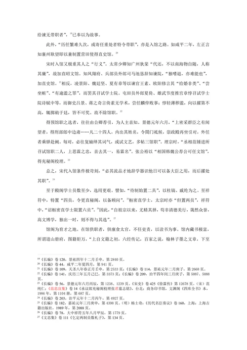 宋代文官帖职制度