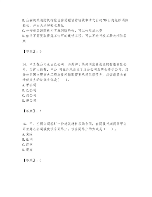 一级建造师一建工程法规题库完整版