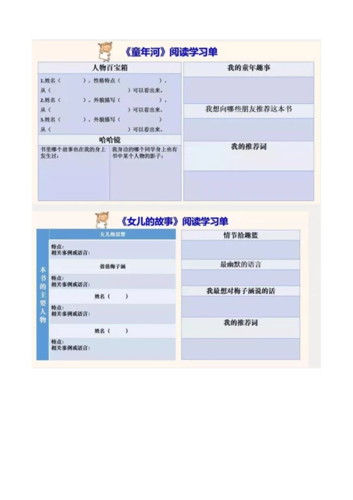 整本书阅读学习单