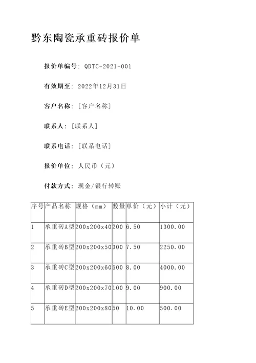 黔东陶瓷承重砖报价单