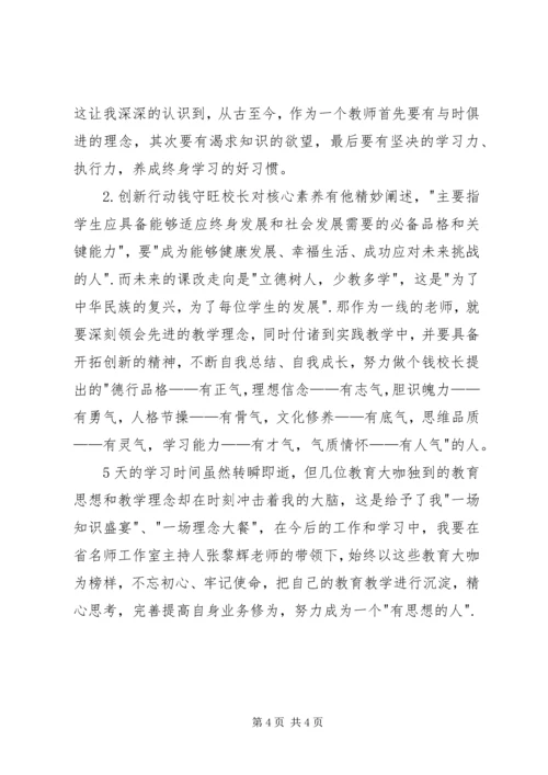 指向学科核心素养学习心得.docx