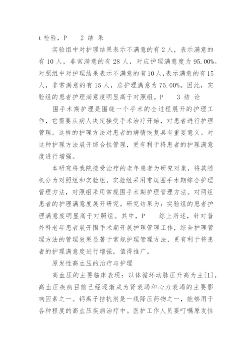 临床医学的论文范文.docx