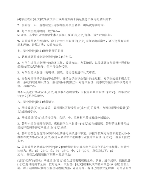 毕业设计(论文)工作暂行规定.docx