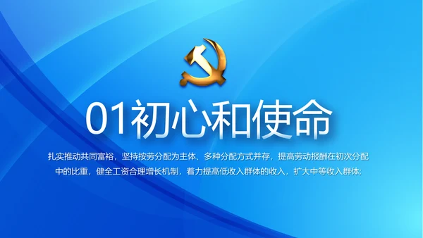 蓝色党建党支部年年终总结述职报告PPT