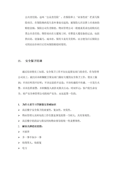 上海新创物业管理有限公司基本培训手册document32页