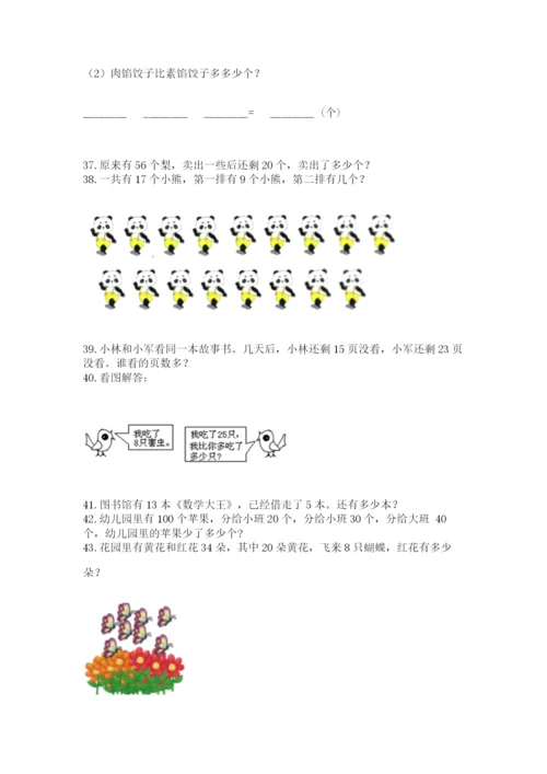 小学一年级下册数学应用题80道及下载答案.docx